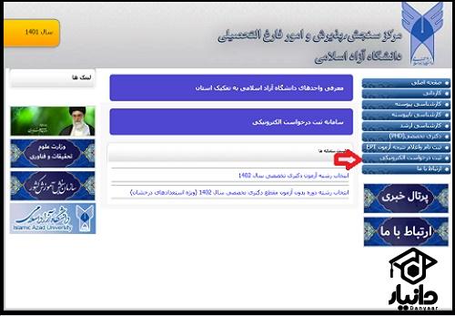 زمان اعلام جواب کارشناسی ارشد بدون ازمون 1403